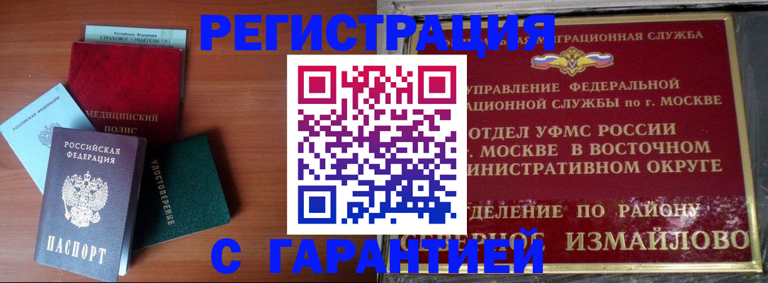 прописка для работы в Ефремове